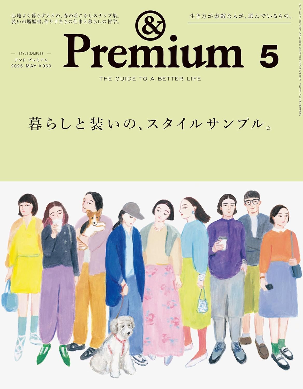 &Premium 2025年5月号